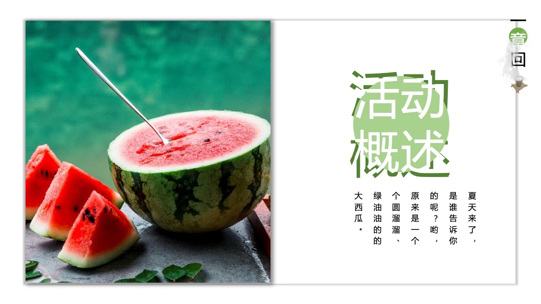 地产项目夏日消暑（WE-LIFE·夏日生活节主题）活动策划方案