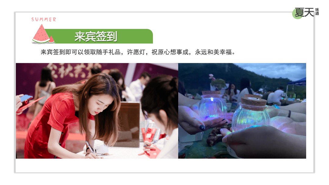 地产项目夏日消暑（WE-LIFE·夏日生活节主题）活动策划方案