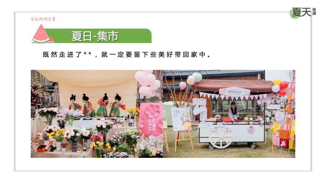 地产项目夏日消暑（WE-LIFE·夏日生活节主题）活动策划方案