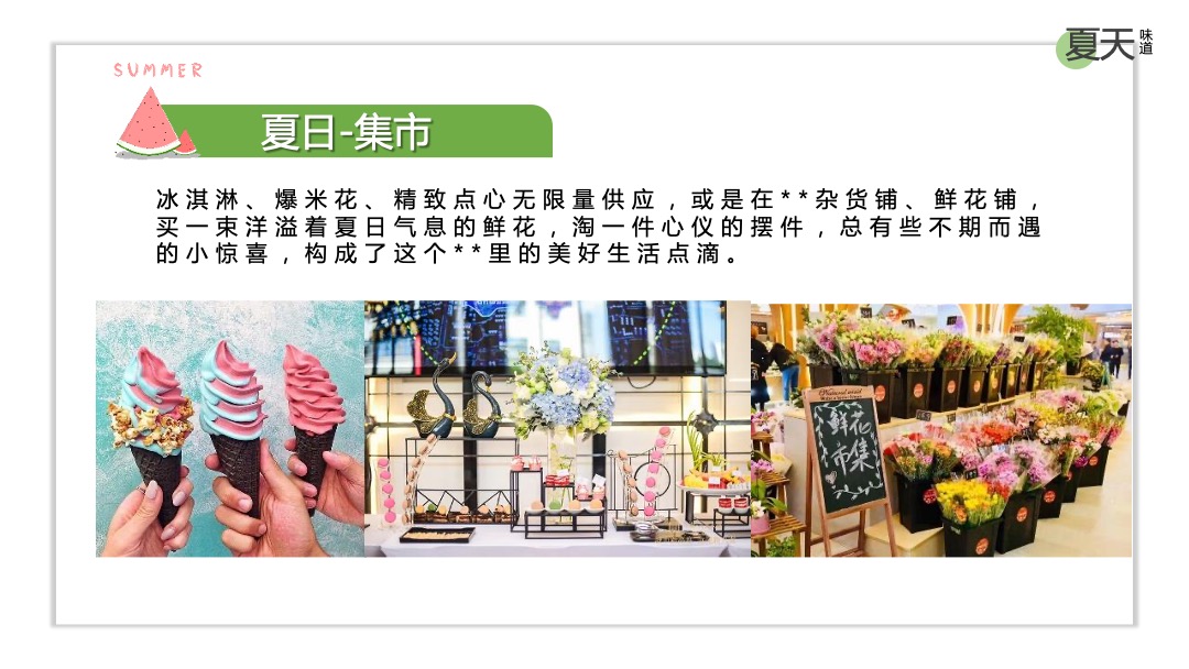 地产项目夏日消暑（WE-LIFE·夏日生活节主题）活动策划方案
