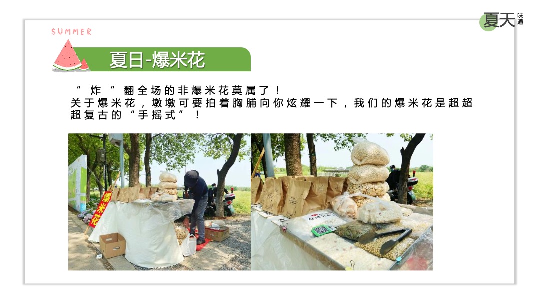 地产项目夏日消暑（WE-LIFE·夏日生活节主题）活动策划方案