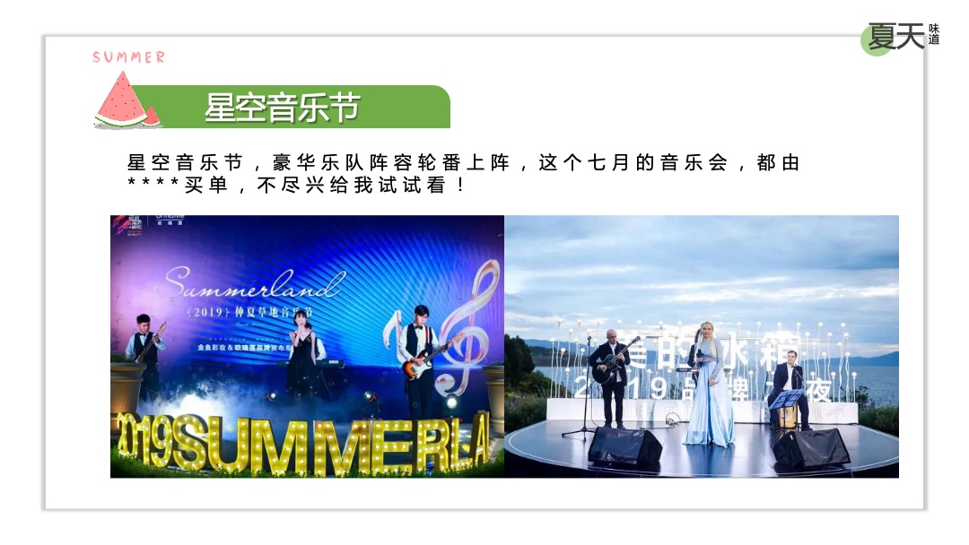 地产项目夏日消暑（WE-LIFE·夏日生活节主题）活动策划方案