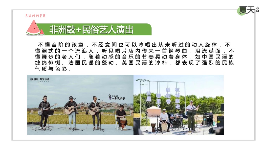 地产项目夏日消暑（WE-LIFE·夏日生活节主题）活动策划方案