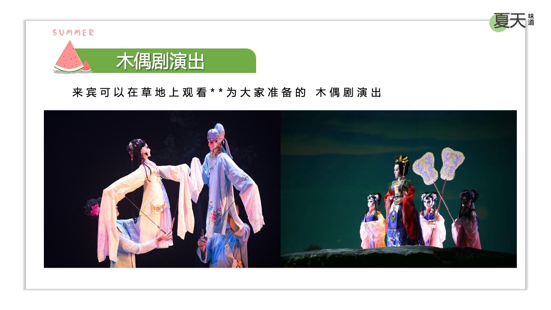 地产项目夏日消暑（WE-LIFE·夏日生活节主题）活动策划方案