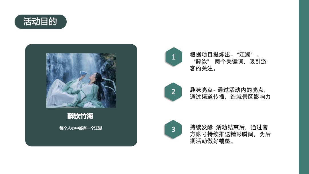 景区首届江湖醉饮节（栾现王府 醉饮竹海主题）活动策划方案