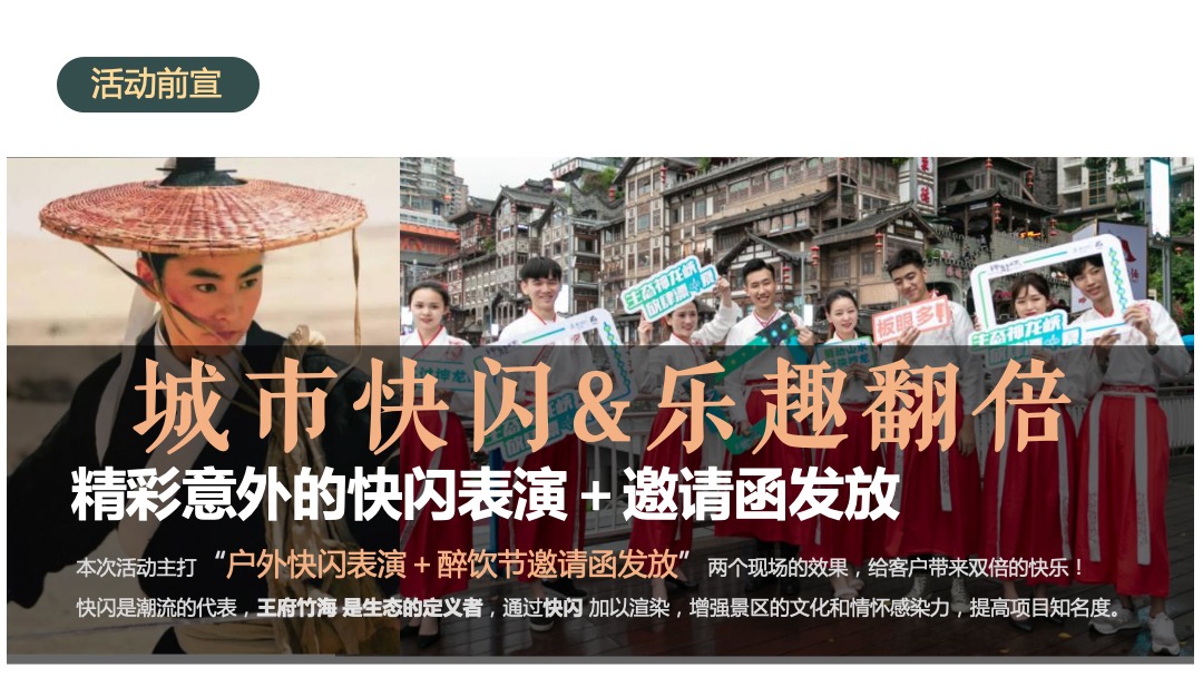 景区首届江湖醉饮节（栾现王府 醉饮竹海主题）活动策划方案