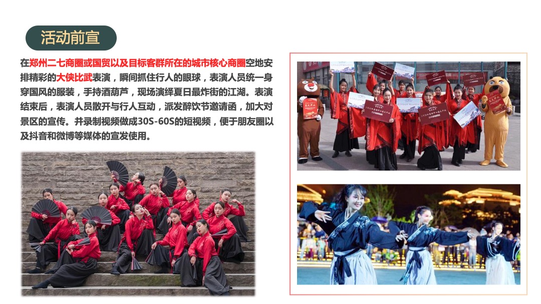 景区首届江湖醉饮节（栾现王府 醉饮竹海主题）活动策划方案