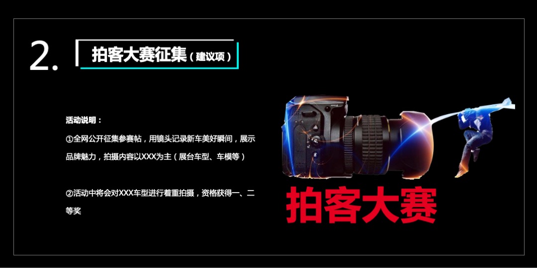 汽车品牌上市发布会暨抖音潮人秀（潮·酷热视界主题）活动策划方案