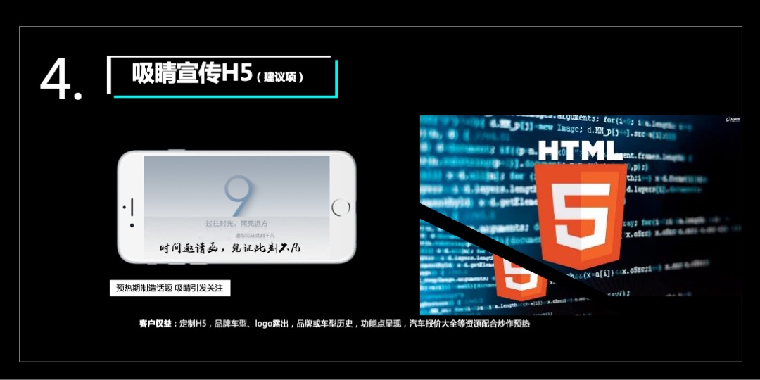 汽车品牌上市发布会暨抖音潮人秀（潮·酷热视界主题）活动策划方案