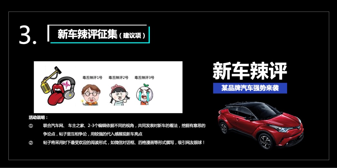 汽车品牌上市发布会暨抖音潮人秀（潮·酷热视界主题）活动策划方案