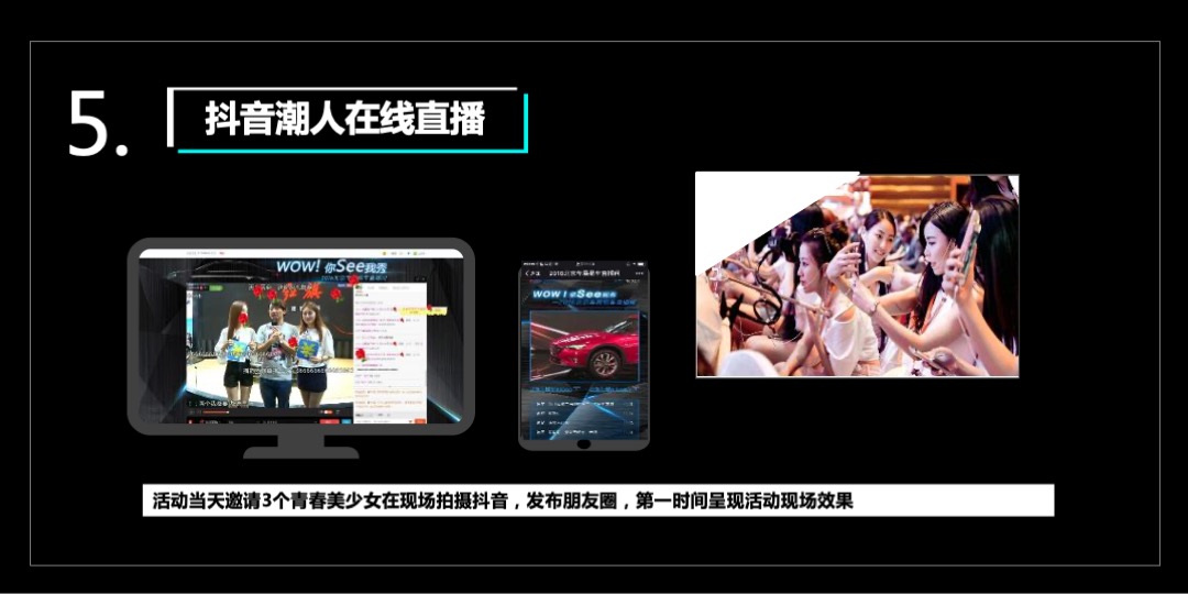 汽车品牌上市发布会暨抖音潮人秀（潮·酷热视界主题）活动策划方案