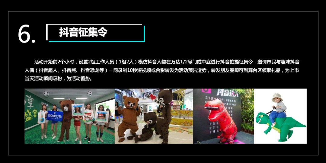 汽车品牌上市发布会暨抖音潮人秀（潮·酷热视界主题）活动策划方案