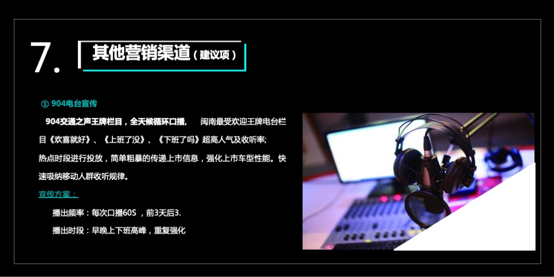 汽车品牌上市发布会暨抖音潮人秀（潮·酷热视界主题）活动策划方案