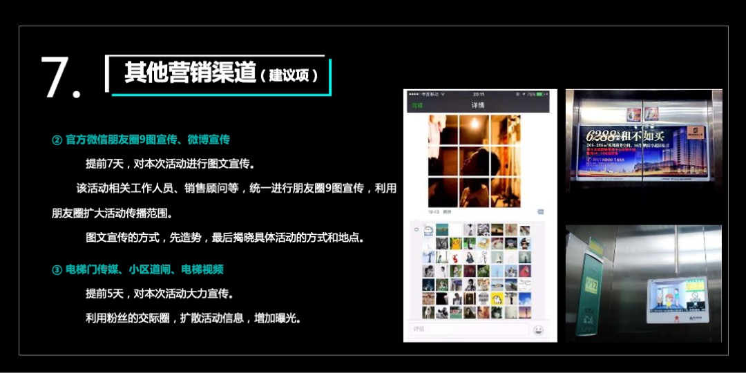 汽车品牌上市发布会暨抖音潮人秀（潮·酷热视界主题）活动策划方案
