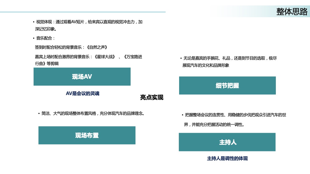 汽车品牌新车上市发布会（真耀来临·求真力量主题）活动策划方案