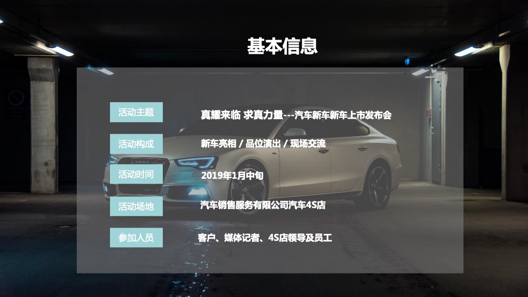 汽车品牌新车上市发布会（真耀来临·求真力量主题）活动策划方案