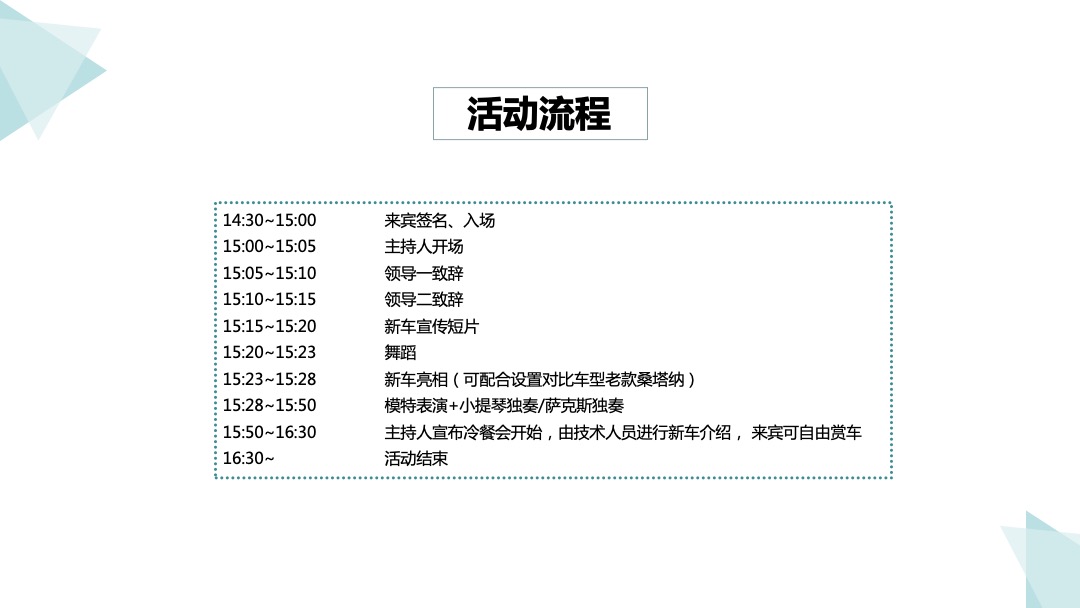 汽车品牌新车上市发布会（真耀来临·求真力量主题）活动策划方案