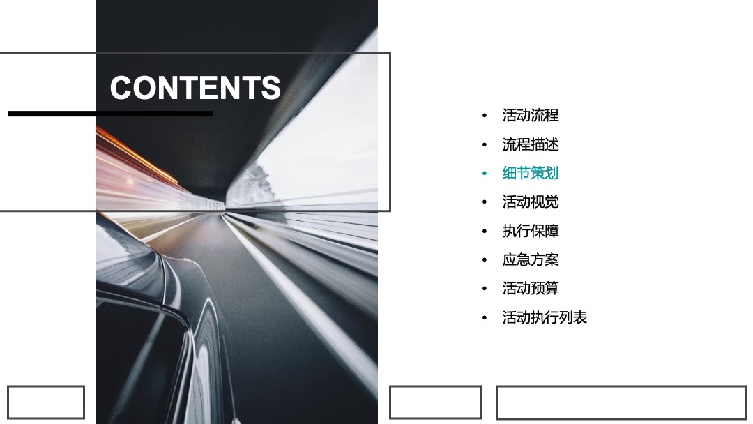 汽车品牌新车上市发布会（真耀来临·求真力量主题）活动策划方案