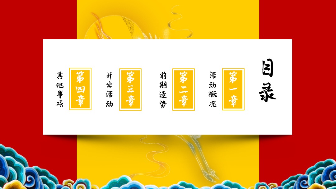泰州老凤祥婚礼馆开业（凤舞泰州 囍见国潮主题）活动策划方案