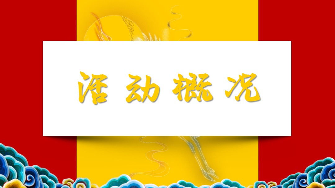 泰州老凤祥婚礼馆开业（凤舞泰州 囍见国潮主题）活动策划方案