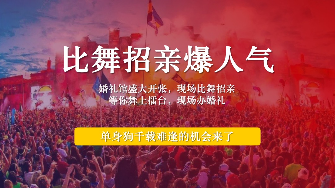 泰州老凤祥婚礼馆开业（凤舞泰州 囍见国潮主题）活动策划方案