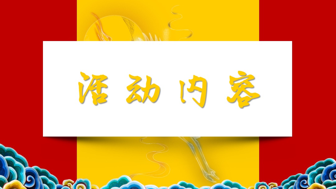 泰州老凤祥婚礼馆开业（凤舞泰州 囍见国潮主题）活动策划方案