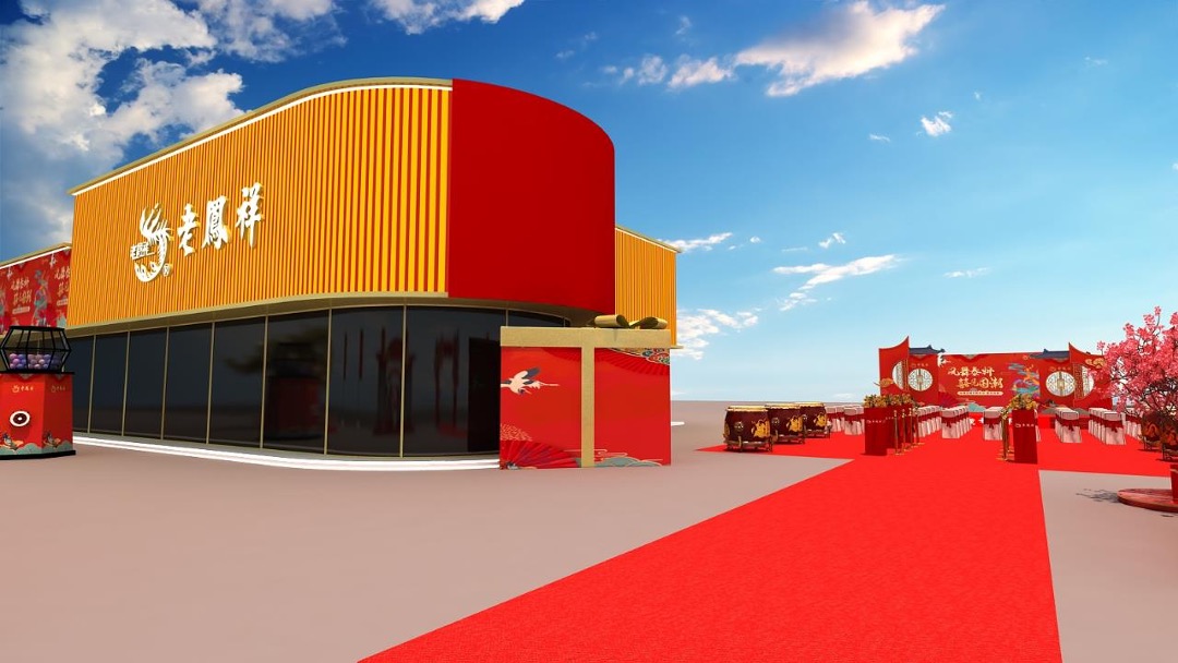 泰州老凤祥婚礼馆开业（凤舞泰州 囍见国潮主题）活动策划方案