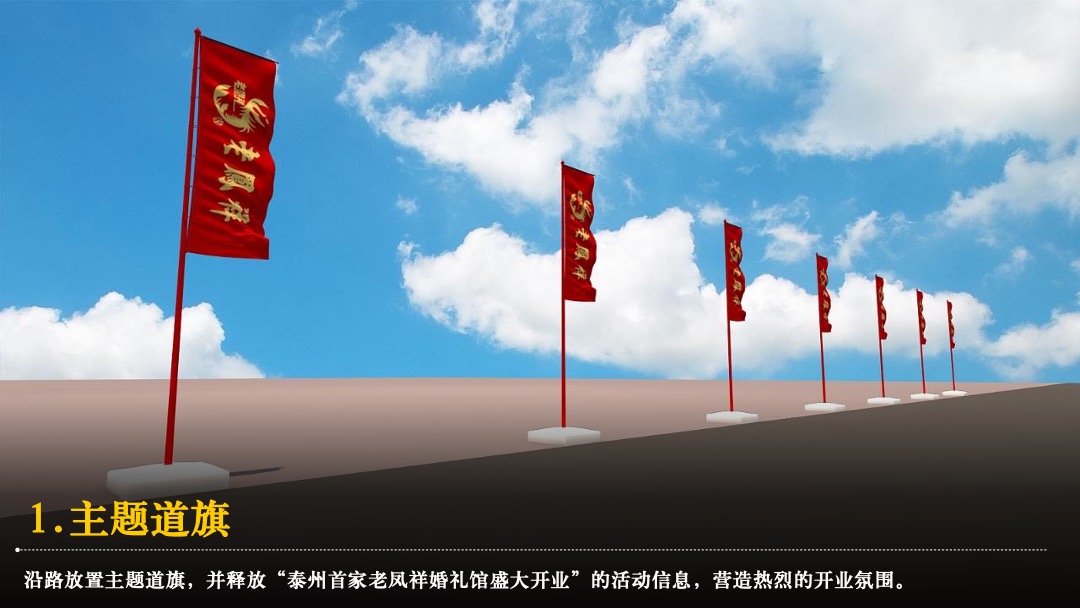 泰州老凤祥婚礼馆开业（凤舞泰州 囍见国潮主题）活动策划方案