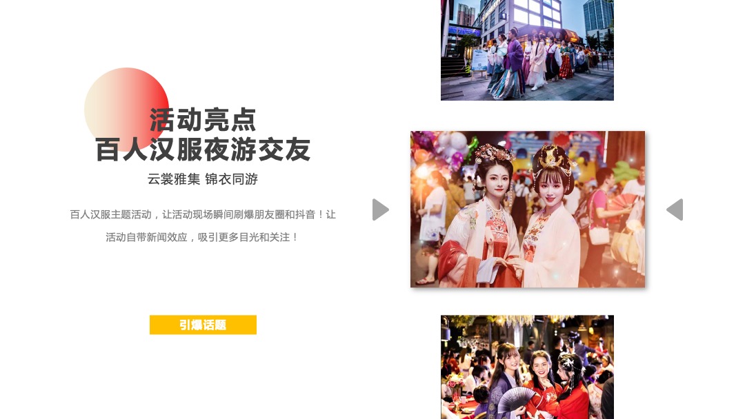 城市七夕汉服寻宝交友（乞巧市集 古港寻珠主题）活动策划方案