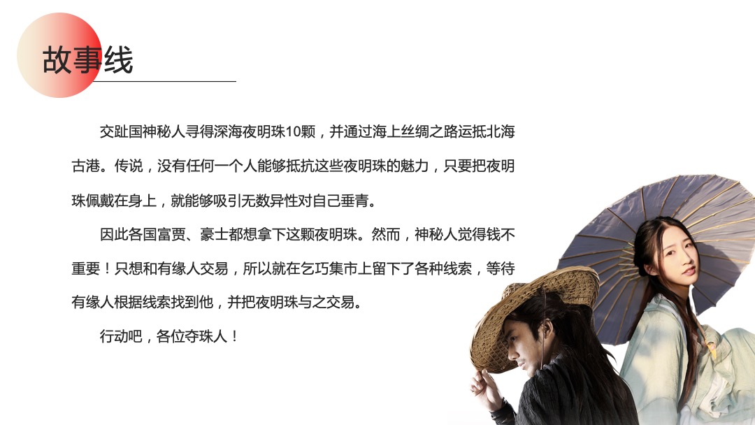 城市七夕汉服寻宝交友（乞巧市集 古港寻珠主题）活动策划方案