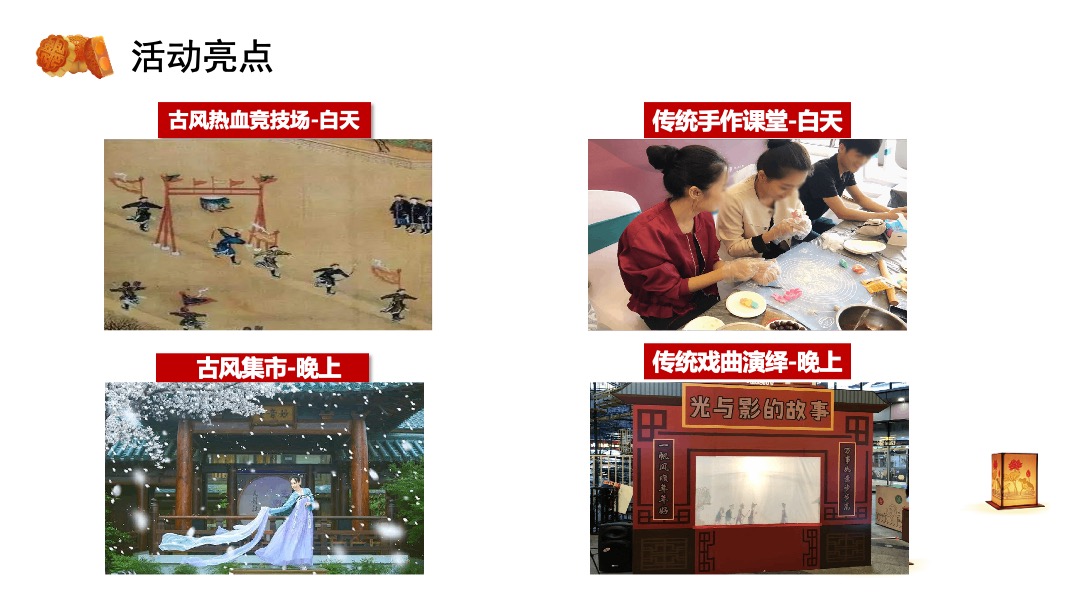 地产项目中秋古风趣味运动会（传统游乐·潮玩中秋主题）活动策划方案