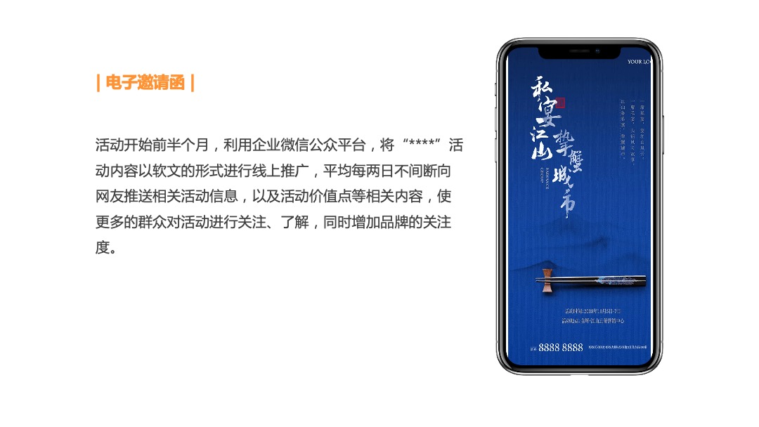 地产项目中秋古风趣味运动会（传统游乐·潮玩中秋主题）活动策划方案