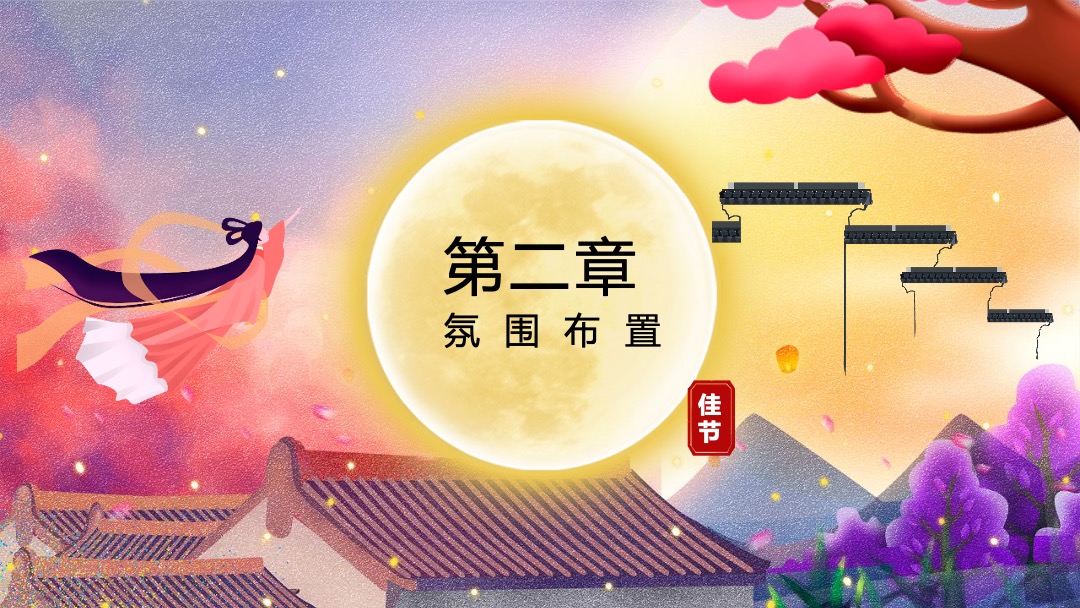 地产项目中秋古风趣味运动会（传统游乐·潮玩中秋主题）活动策划方案