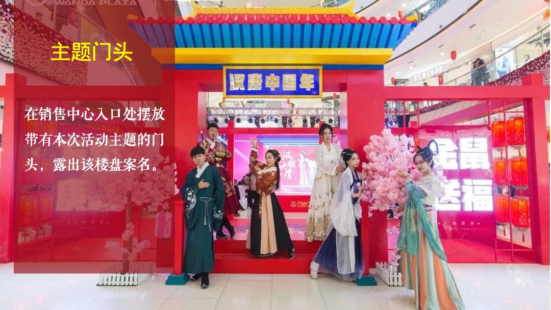 地产项目中秋古风趣味运动会（传统游乐·潮玩中秋主题）活动策划方案