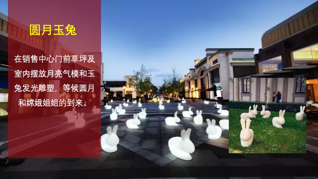 地产项目中秋古风趣味运动会（传统游乐·潮玩中秋主题）活动策划方案