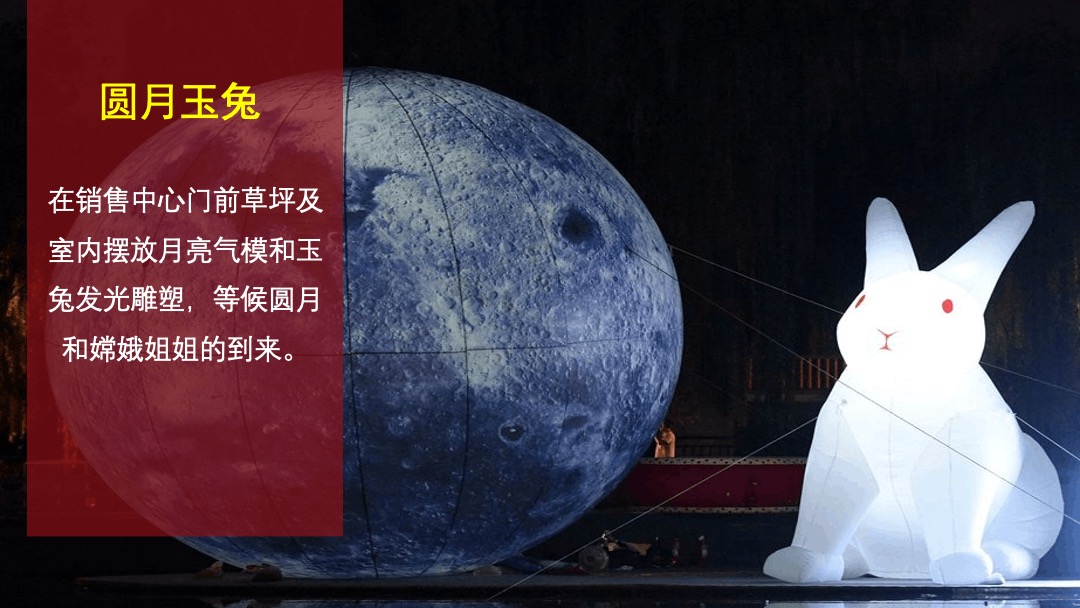 地产项目中秋古风趣味运动会（传统游乐·潮玩中秋主题）活动策划方案