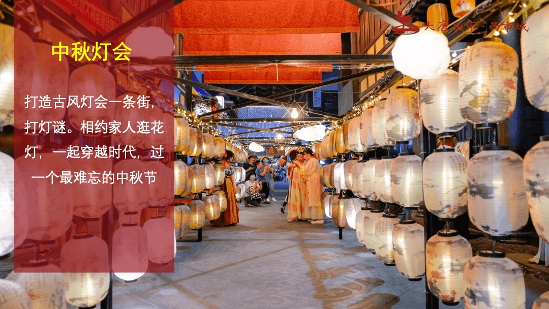 地产项目中秋古风趣味运动会（传统游乐·潮玩中秋主题）活动策划方案