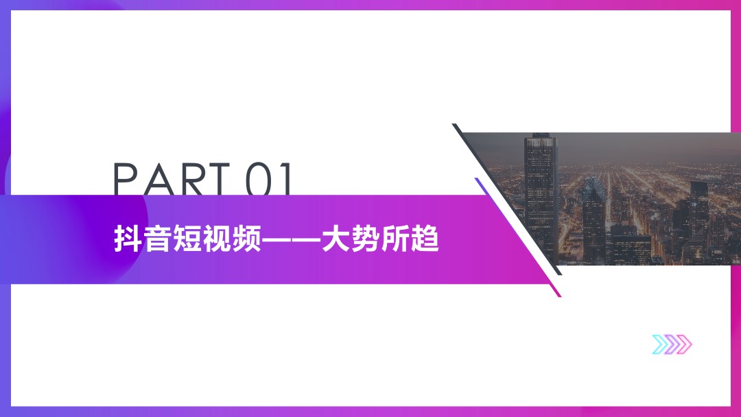 房地产线上短视频（社交新“视”力主题）运营方案
