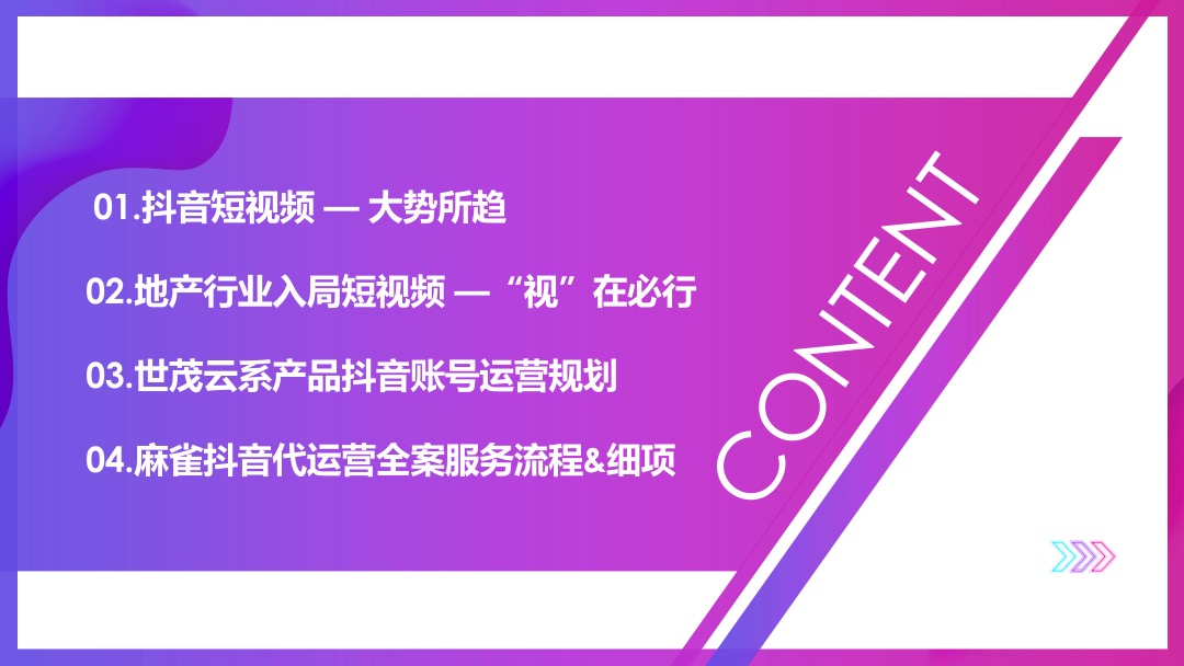 房地产线上短视频（社交新“视”力主题）运营方案