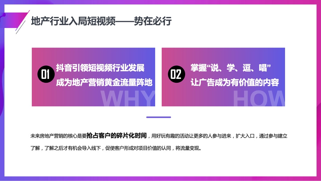 房地产线上短视频（社交新“视”力主题）运营方案