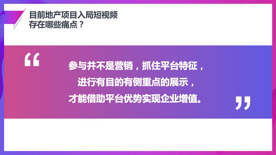 房地产线上短视频（社交新“视”力主题）运营方案