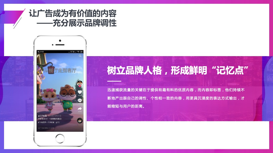 房地产线上短视频（社交新“视”力主题）运营方案