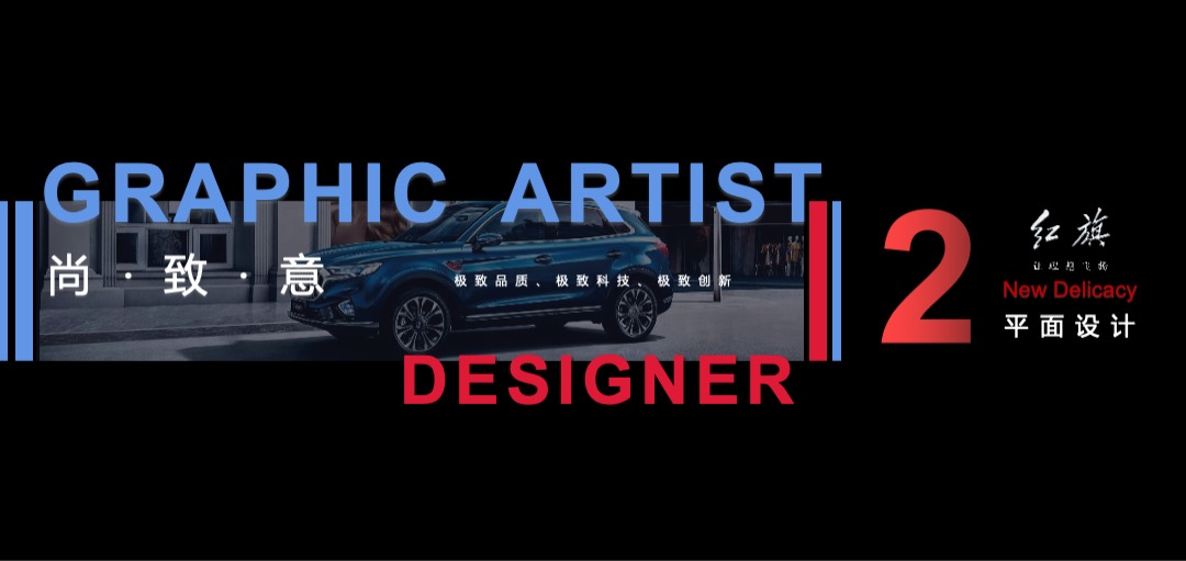 红旗H9上市发布会（红光闪耀 旗贯山河主题）活动策划方案