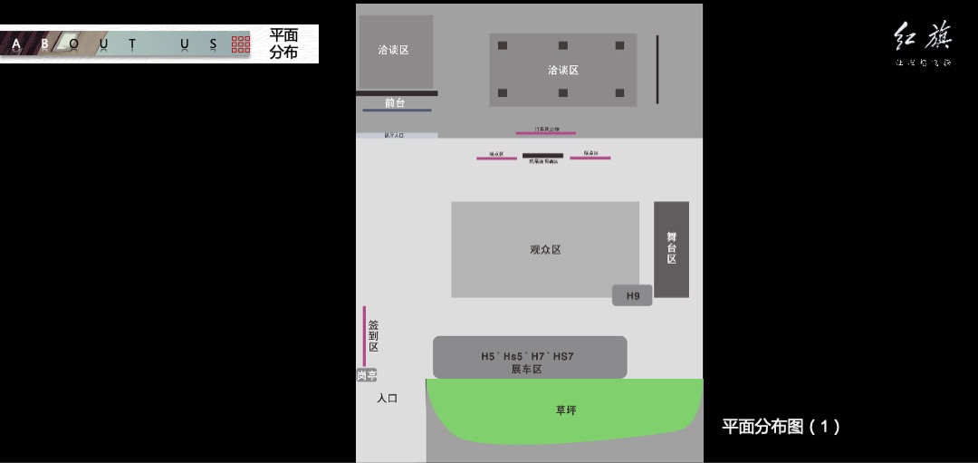 红旗H9上市发布会（红光闪耀 旗贯山河主题）活动策划方案