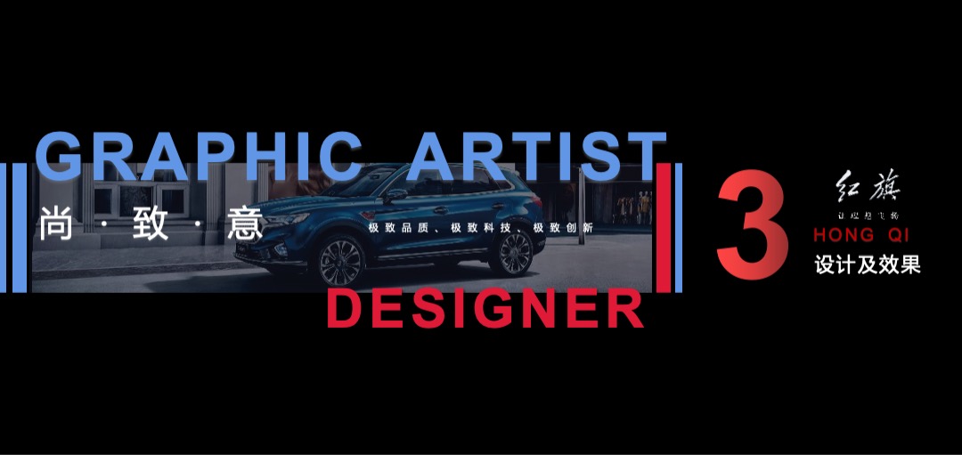 红旗H9上市发布会（红光闪耀 旗贯山河主题）活动策划方案