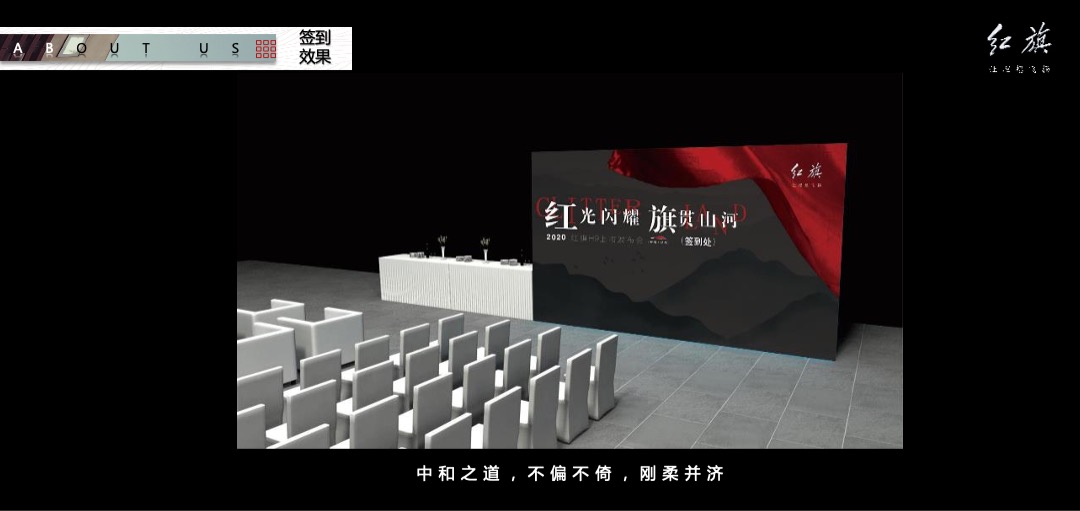 红旗H9上市发布会（红光闪耀 旗贯山河主题）活动策划方案