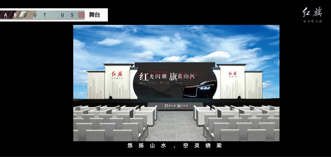 红旗H9上市发布会（红光闪耀 旗贯山河主题）活动策划方案