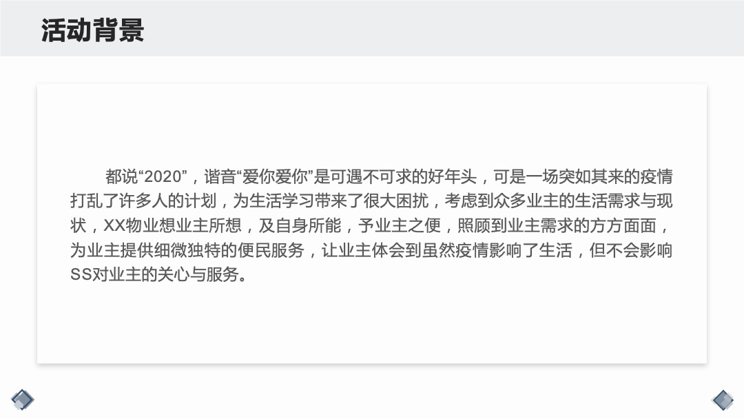 疫情物业便民活动推荐