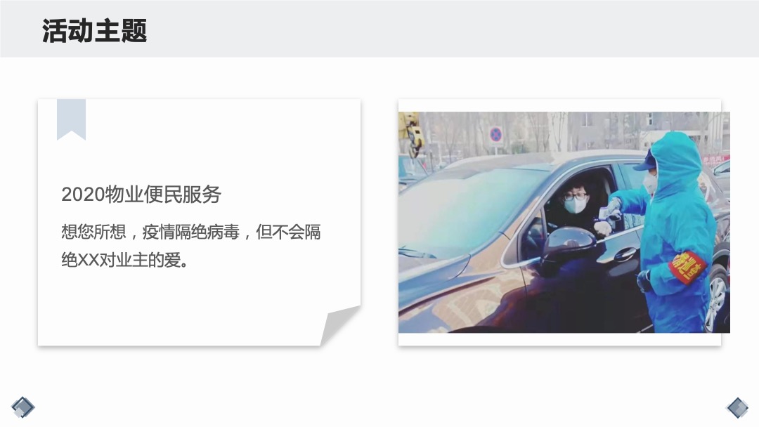 疫情物业便民活动推荐