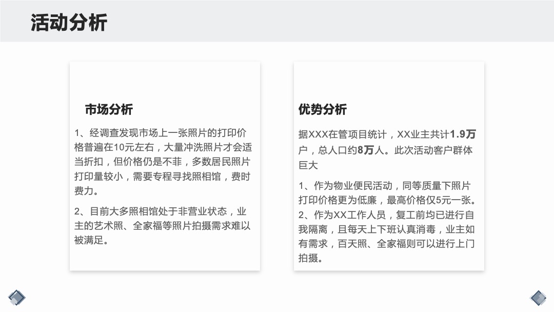 疫情物业便民活动推荐